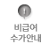 비급여수가안내